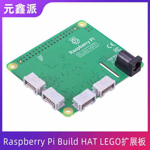 树莓派Raspberry Pi Build HAT  电机/传感器扩展板RP2040芯片