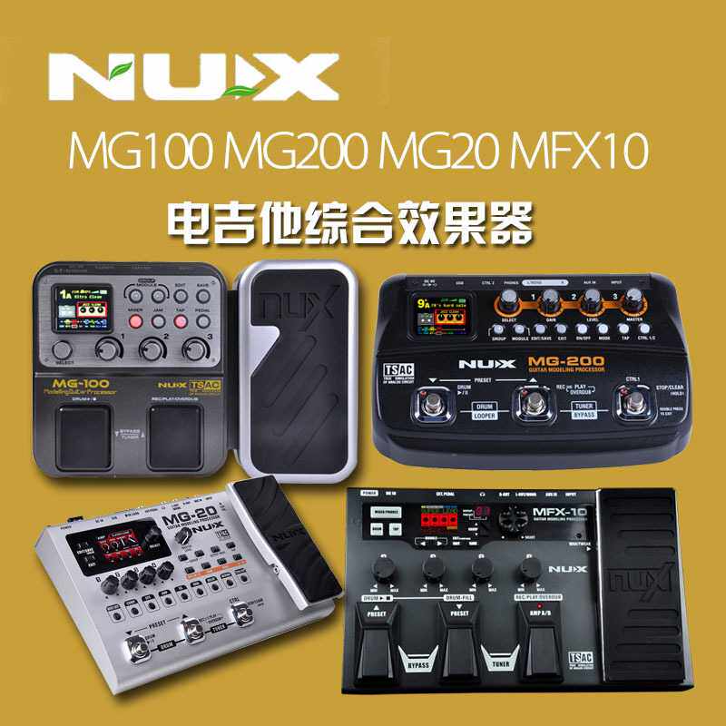 NUX小天使电吉他效果器MG100/200/300专业数字合成鼓机综合效果器