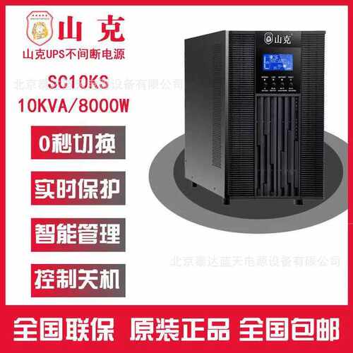 山克不间断UPS电源SC1KS高频机1000VA/800W办公室电脑用2kva3kva