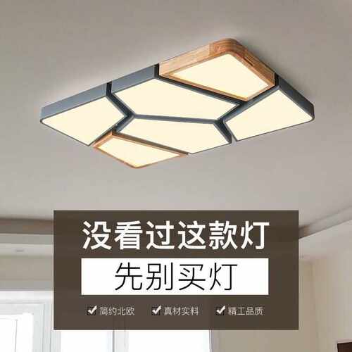 北欧客厅灯家用灯饰创意led长方形大气灯具现代简约大厅灯吸顶灯