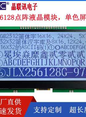 JLX256128G-975-PL带汉字库液晶模块4.5寸高点阵液晶屏单色屏幕