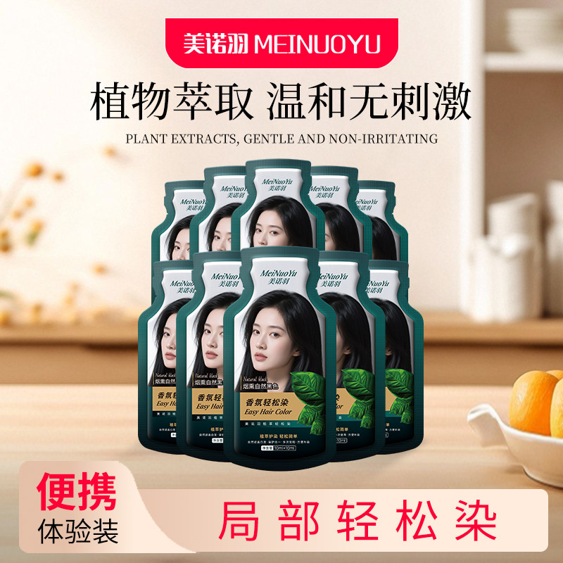美诺羽染发膏持久固色不掉色植物养发温和无刺激手残党自助染发