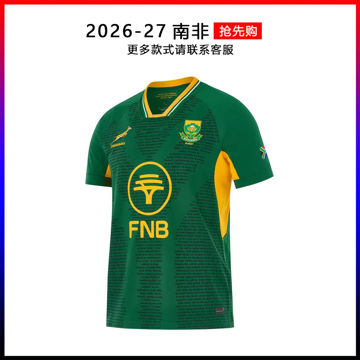 2026-27南非橄榄球服主场球衣短袖 Southing Africa Rugby jersey