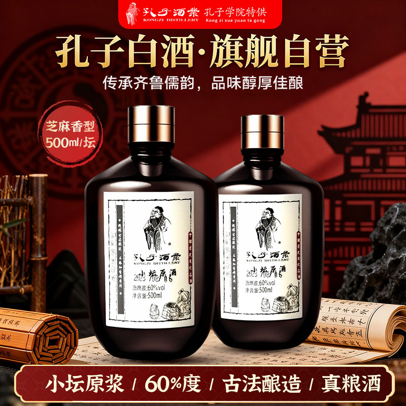 孔子酒高度原酒芝麻香