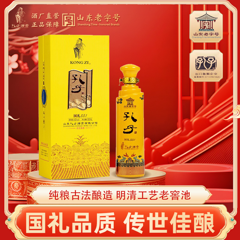 孔子国礼酒浓香芝麻香型纯粮食酒礼盒装高档送礼长辈商务宴请礼品