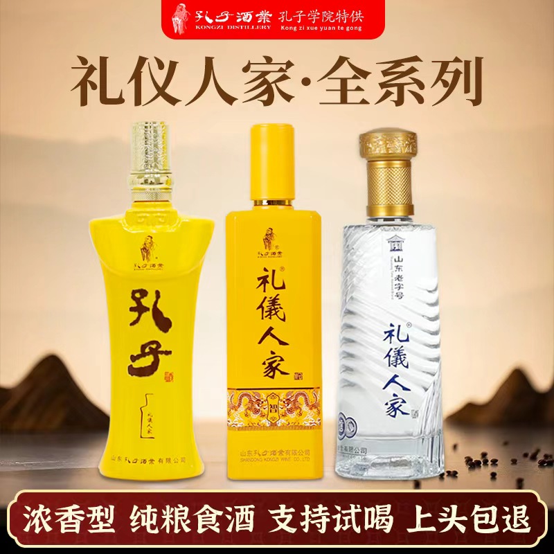 孔子酒52度礼仪人家全系列