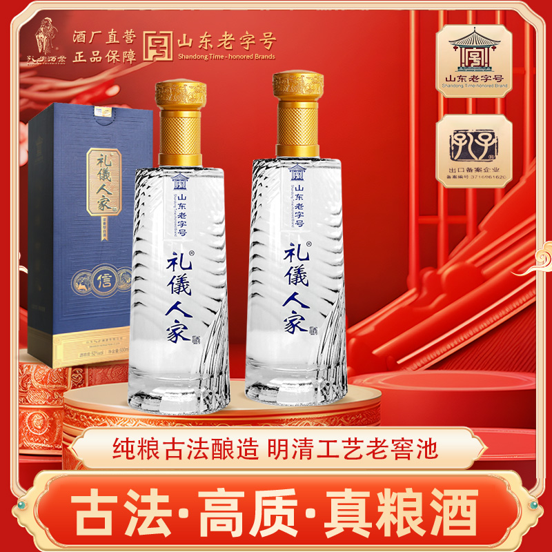 【中秋送礼白酒】孔子酒礼仪人家信52度浓香型白酒纯粮食酒口粮酒