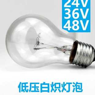 低压白炽灯泡24V40W60W36V40W60W100W机床车床矿山电瓶专用钨丝灯