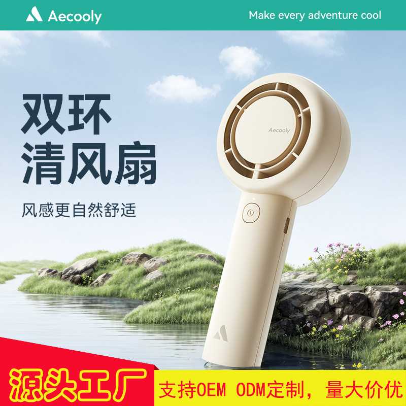 Aecooly艾酷力便携式迷你静音风扇USB桌面电风扇大风力长续航降暑