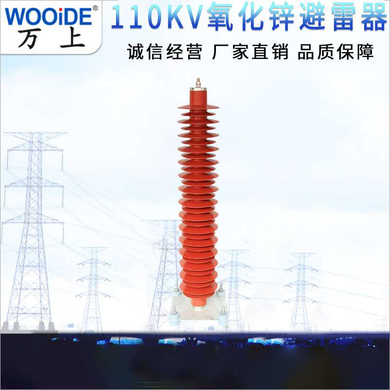 HY5WZ-100/260 HY10WS  HY5WX  HY10W/CX电站型氧化锌避雷器110KV