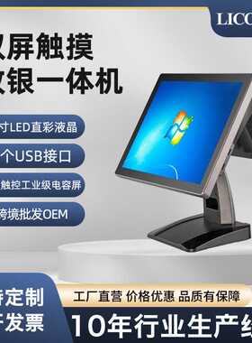LICON利肯出口15寸厂家直供触摸收银机带Windows超市便利店餐饮奶