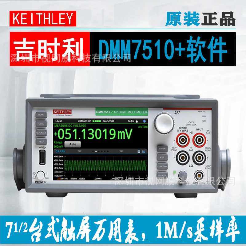 泰克吉时利台式万用表DMM7510高速采用率触摸屏7位半多用表