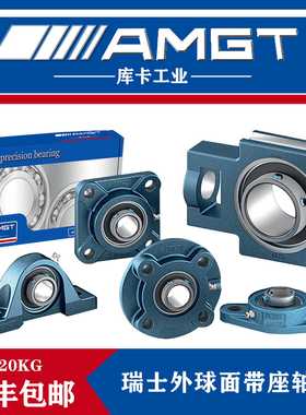 AMGT进口外球面轴承UC313 UCP UCT UEL SB UK  UCF UCC UCFL