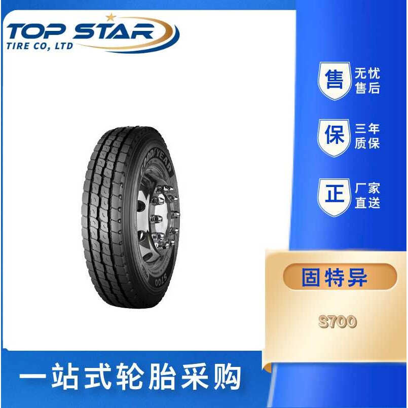固特异热销轮胎 12.00R20 S700 花纹 全钢卡车拖车 Goodyear 轮胎