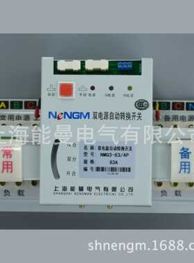 上海能曼电气NMQ3-63/3P,32A智能经济型双电源开关