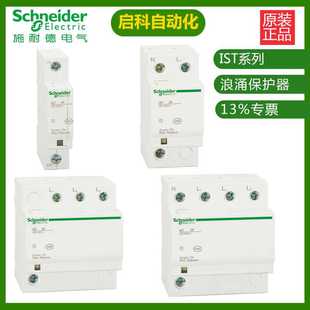 德万高iST 原装 A9L916613电涌保护器 现货 施耐