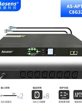 32A奥盛STS双电源切换器静态切换开关RS485智能8000W电源APTS