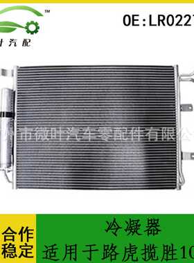 LR022744跨境优选/适用LANDROVER路虎揽胜2010-2012冷凝器散热网