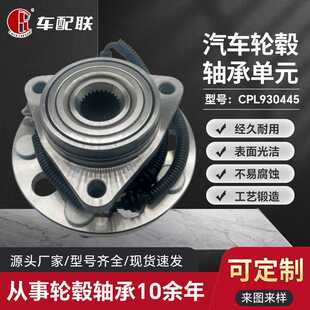 双龙 双龙雷斯特四驱轮毂单元（前轮）41431-08000