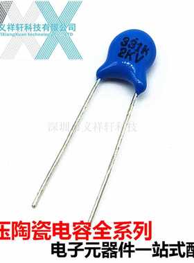 高压陶瓷瓷片电容331K 2000V 330PF2KV 2000V331P 1000只/包/40元