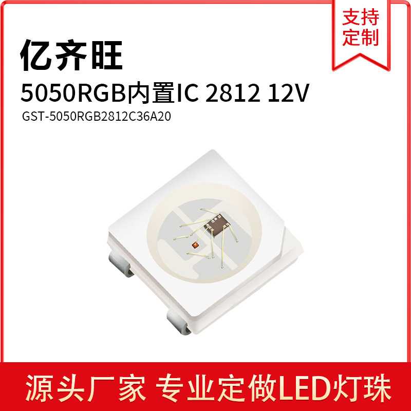 贴片LED灯珠5050幻彩RGB12V幻彩发光内置IC4脚0.2W金线厂家现货