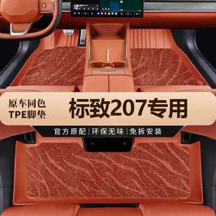 适用于标致207专用09-14款地毯汽车内饰脚踏垫全包围tpe汽车脚垫