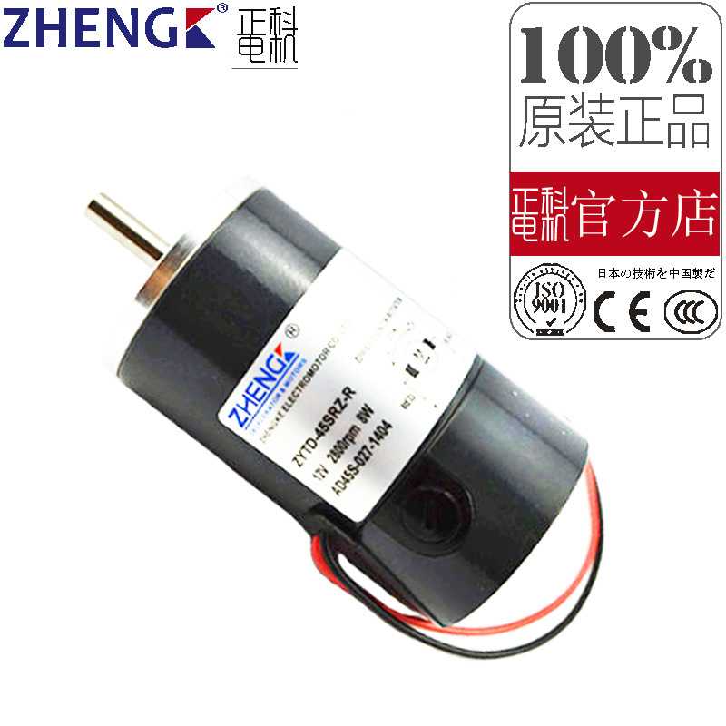 ZHENGK正科微型直流电机马达 ZYTD-45SRZ-R 双滚珠轴承12V24V45mm