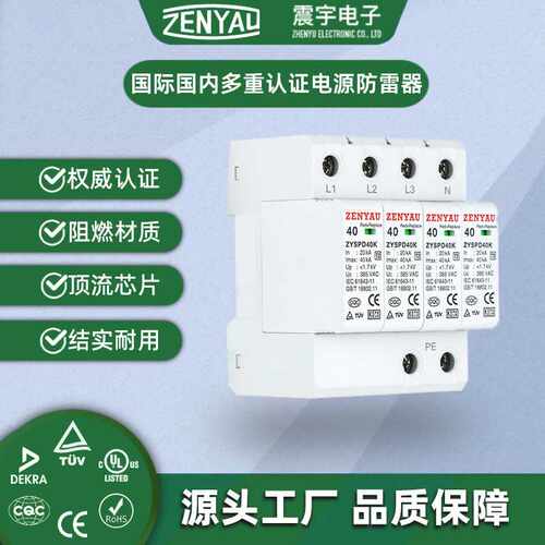 CQC TUV KEMA UL  CE40kA多重认证浪涌保护器T2电涌保护器防雷器