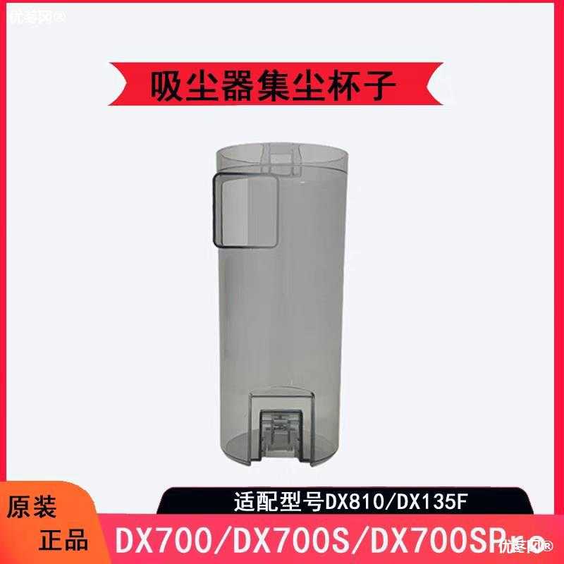 德尔玛吸尘器尘杯DX700/700S专用装垃圾集尘可水洗原装地板刷配件