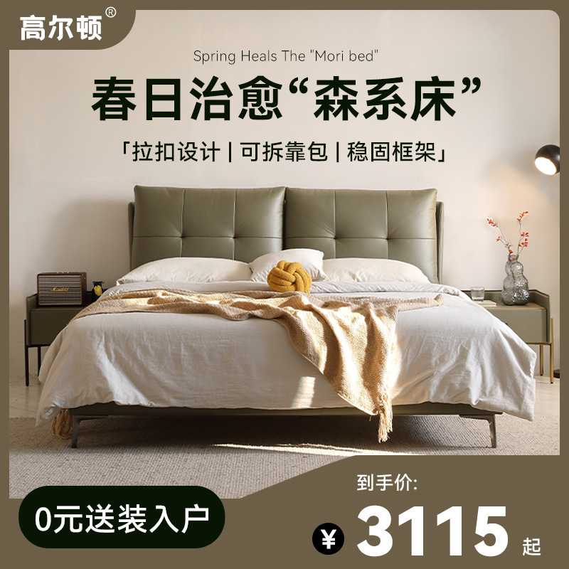 高尔顿现代简约ins森系真皮床主卧 双人2米齐边可拆拉扣软包皮床
