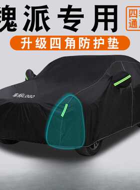 魏派WEY VV7车衣车罩魏牌VV6 蓝山P8 摩卡玛奇朵拿铁防晒防雨隔热