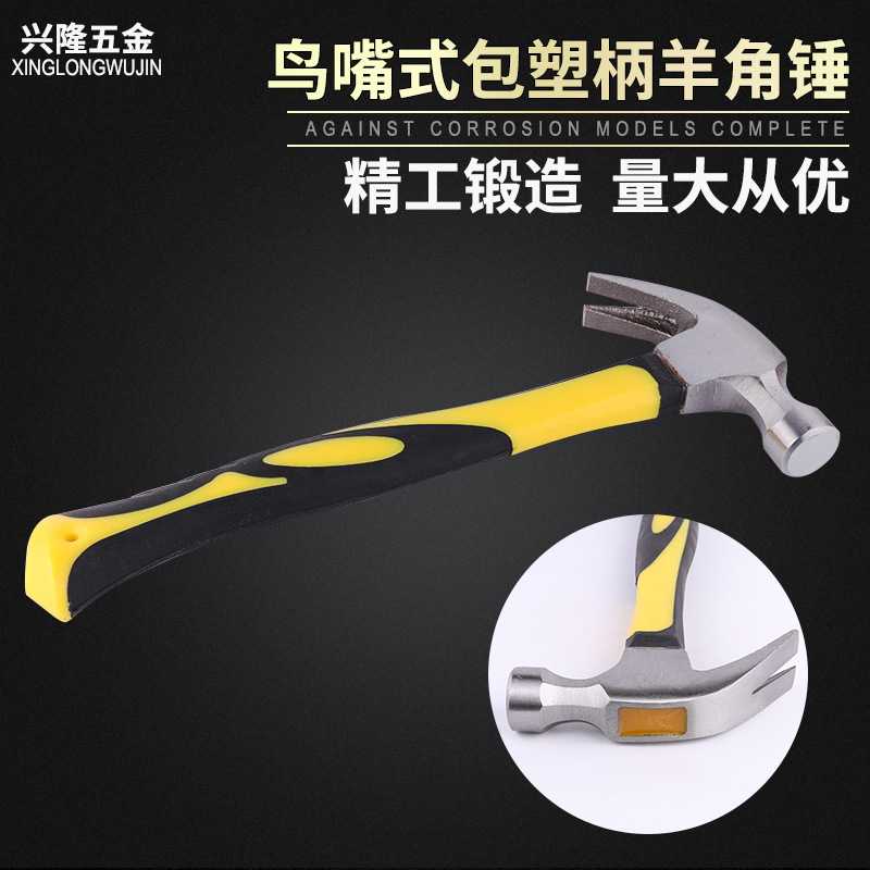 包塑柄羊角锤 高碳钢羊角锤 鸟嘴式木工起订羊角锤