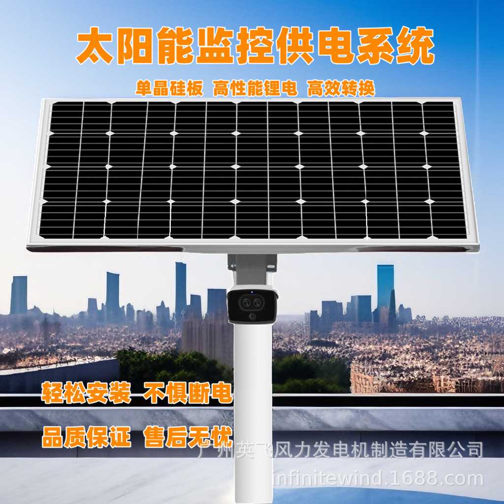 太阳能监控供电系统地质气象灾害安防监控太阳能光伏发电供电12V
