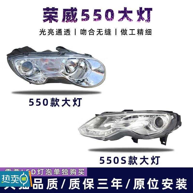严适用于08-16款荣威550 550S前大灯远光灯近照明灯 大灯罩外壳总