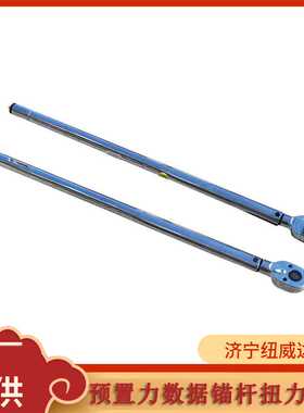 矿用锚杆预置式扭力扭矩扳手套筒 MJY1000预置力数据锚杆扳手