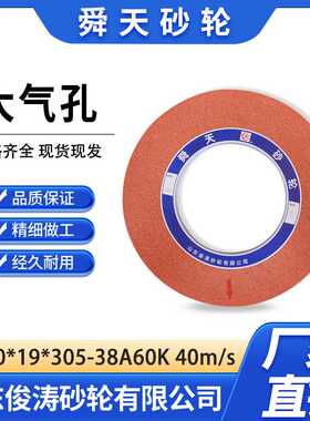 舜天导轨专用砂轮 1-600*19*305-38A60K 微气孔 40m/s 铬刚玉材质