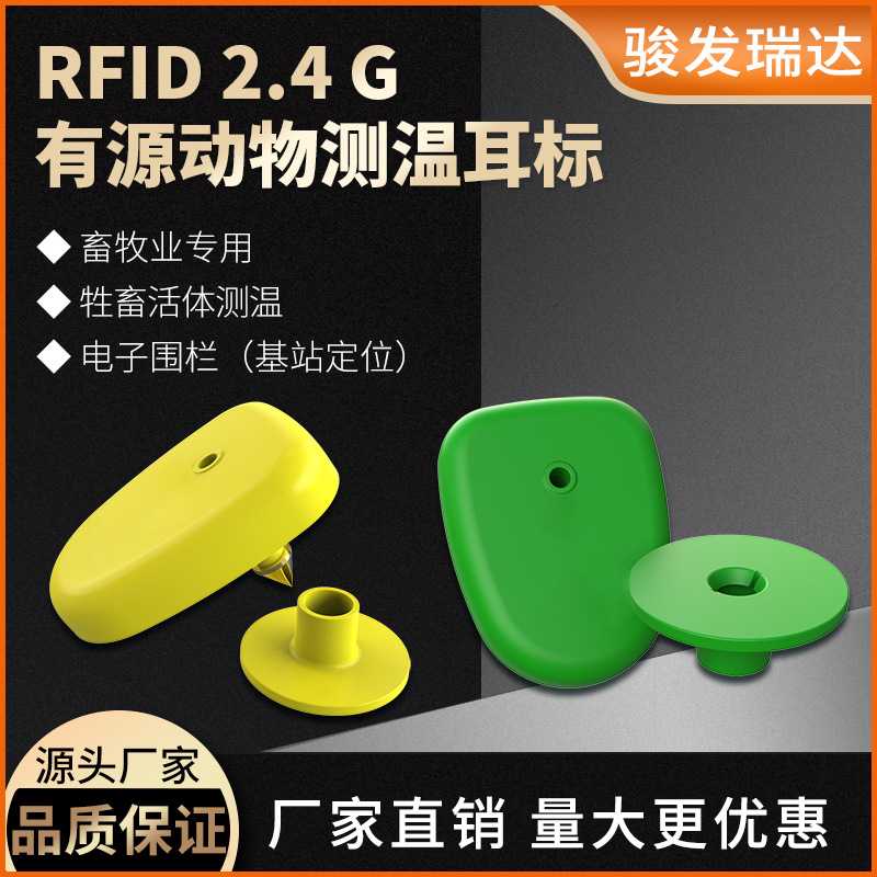 2.4G有源标签畜牧业动物测温标签rfid远距离读卡电子标签定位系统图片