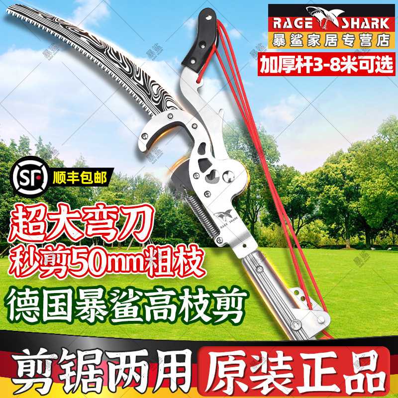 德国进口暴鲨高枝剪高空修枝剪修枝剪剪树枝大剪刀可伸缩摘果神器