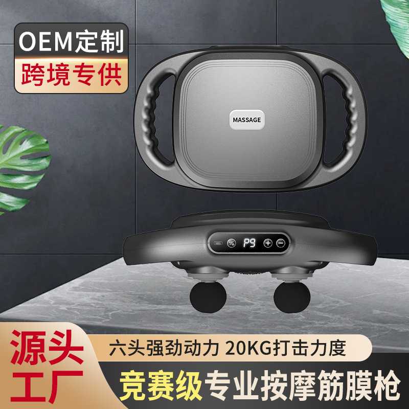 跨境热销专业6头筋膜枪充电款电动肌肉放松全身大小腿家用按摩器