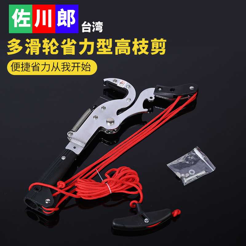 佐川郎多滑轮省力高空剪树枝高枝剪刀四滑轮高空锯粗枝剪