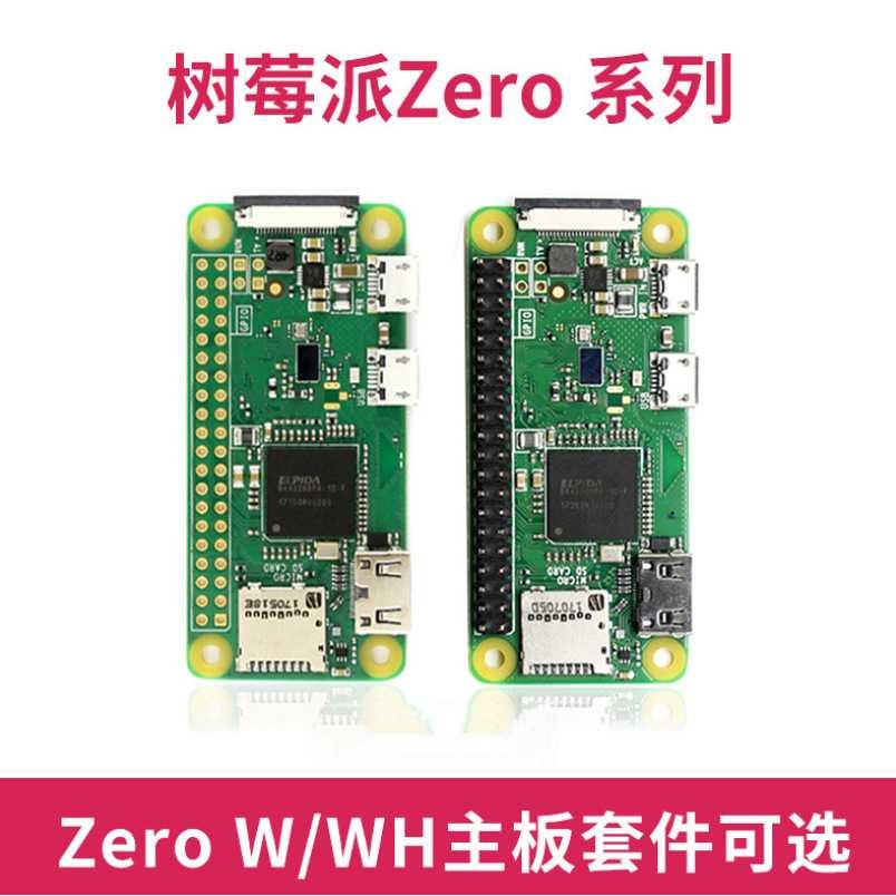 Raspberry Pi Zero/Zero W/Zero WH微雪树莓派Zero代替传统计算机
