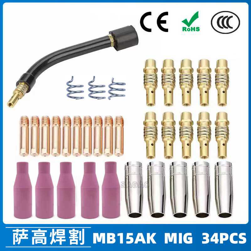 跨境MB15AK保护嘴MIG气保15AK焊枪配件导电嘴保护咀导电咀 34PCS
