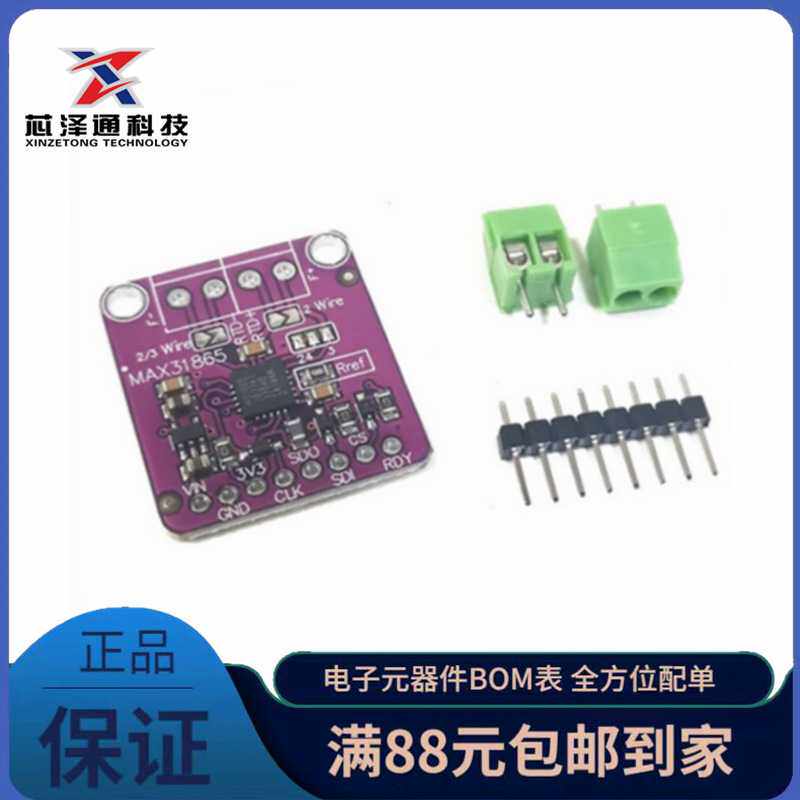 MAX31865 铂电阻温度传感器检测器模块 温度采集RTD/PT100-PT1000