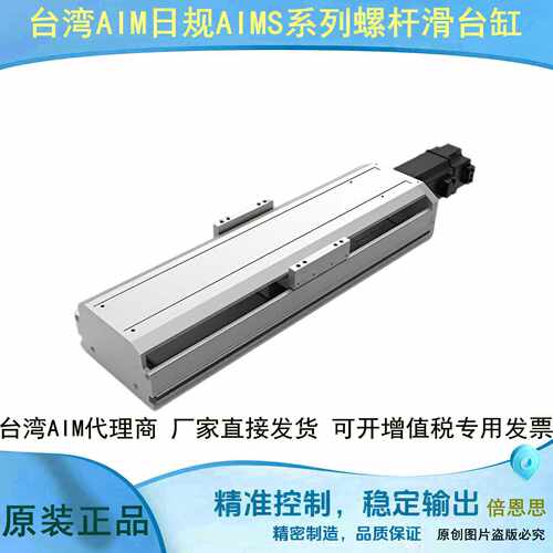 日規模组AIMS-134-900-1605/1610/1620/C5半密式螺杆直线滑台电缸