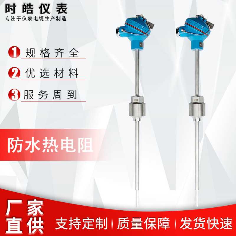 防水热电阻热电偶温度传感器探头装配式固定螺纹一体化耐高温温控
