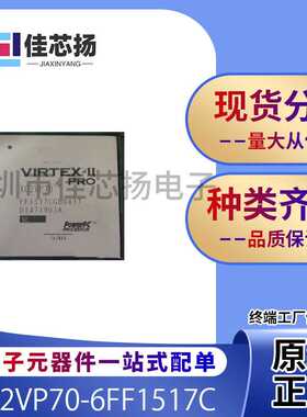 全新原装XC2VP70-6FF1517C  BGA  可编程门阵列  IC芯片