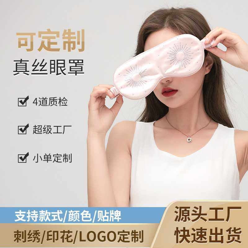 定制新款真丝眼罩22姆桑蚕丝护眼罩遮光睡眠眼罩烫钻礼品,玩具/童车/益智/积木/模型,垂直悬浮玩具,淘宝优惠券,粉丝福利购,淘宝优惠卷