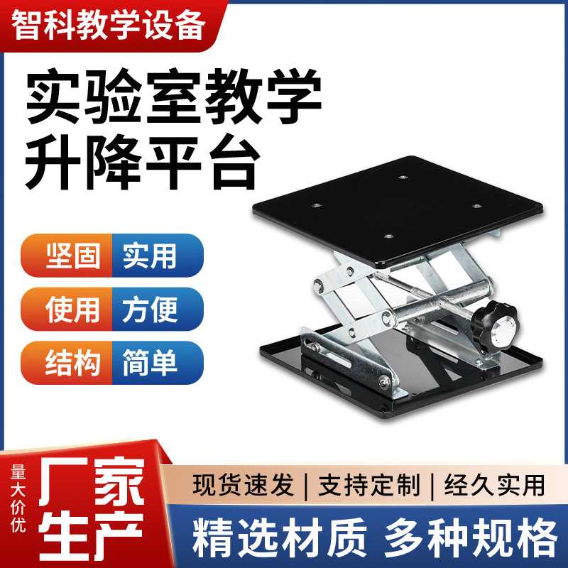 不锈钢实验升降台化学物理实验用支撑架小型手动水平仪升降器