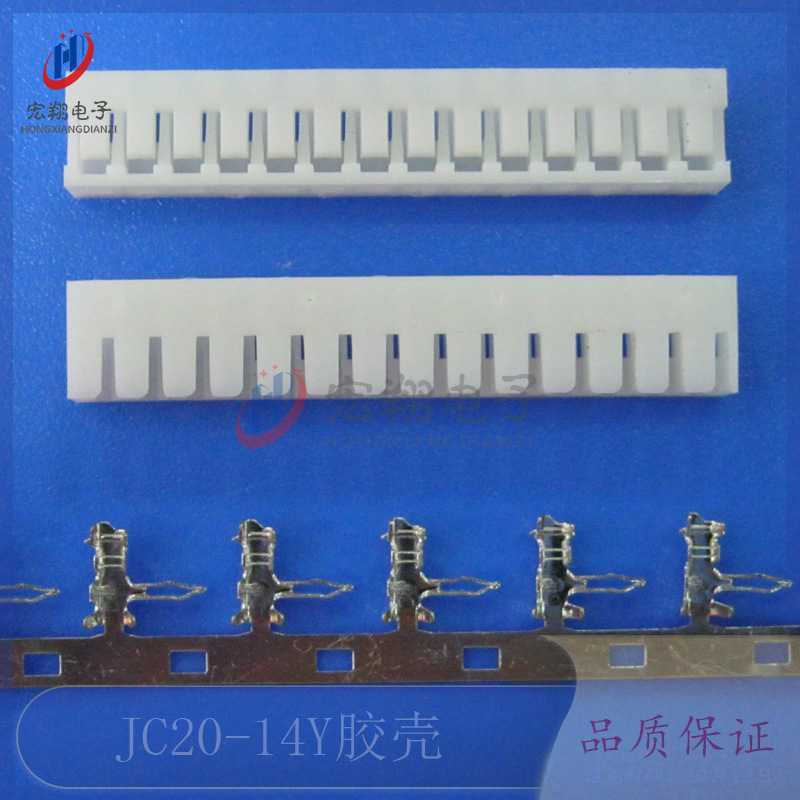 JC20-14P胶壳2.0-14Y插头2.0mm间距焊板端子连接器接插件电源配件