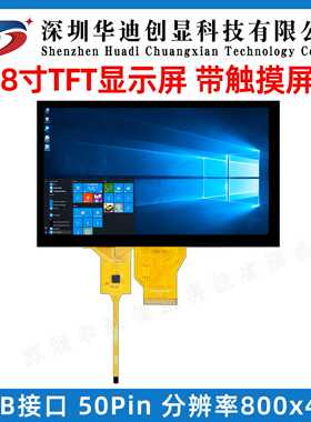 8寸TFT显示屏AT080TN64工控数码液晶屏带触摸屏 800X480分辨率